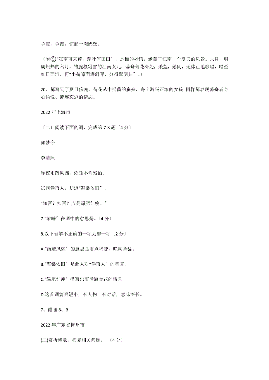 如梦令 赏析 中心 试题答案_第3页