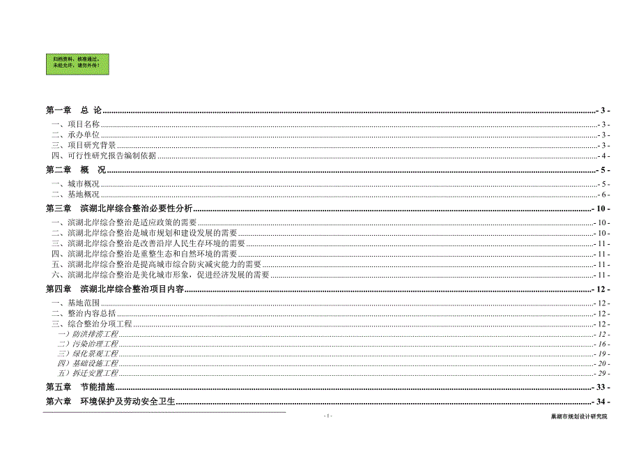 巢湖市滨湖北岸综合整治项目可行性研究报告.doc_第2页