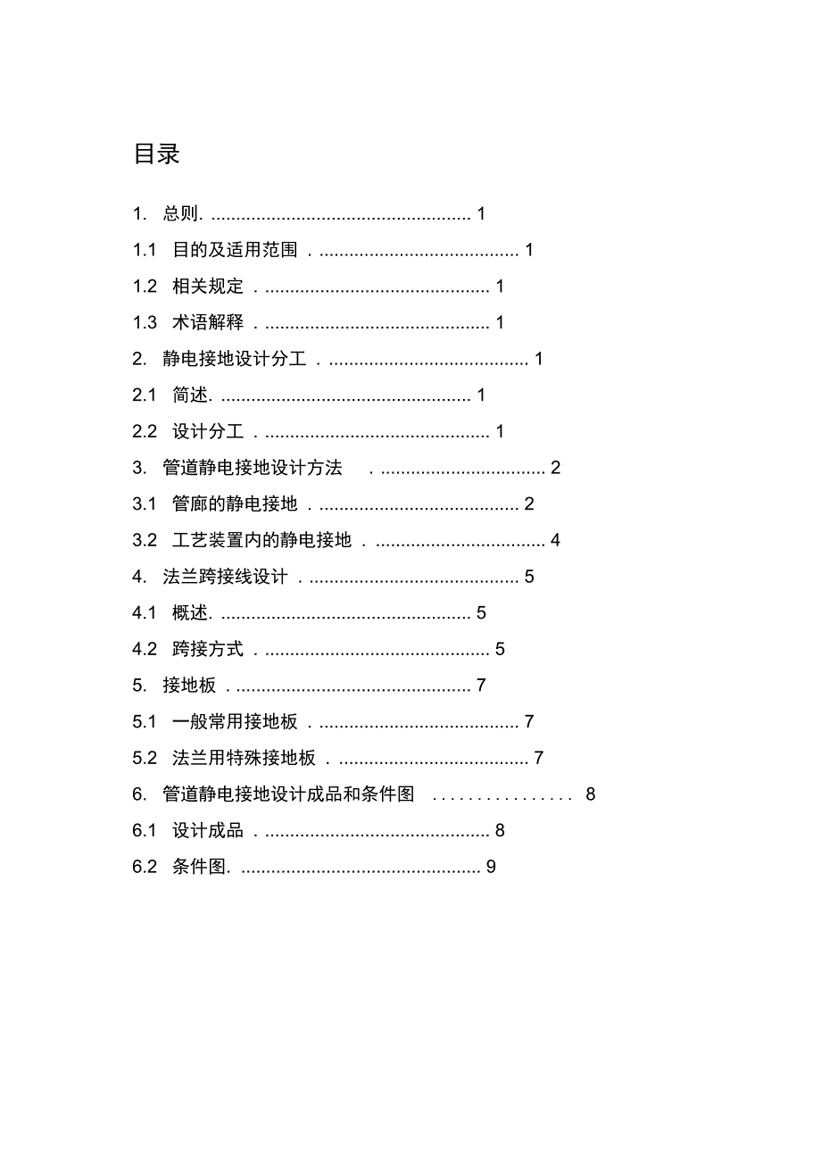 静电接地做法_第1页
