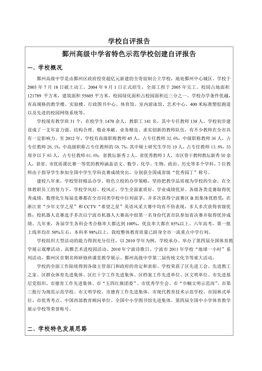 宁波鄞州高级中学_浙江省特色示范普通高中申报表_第3页