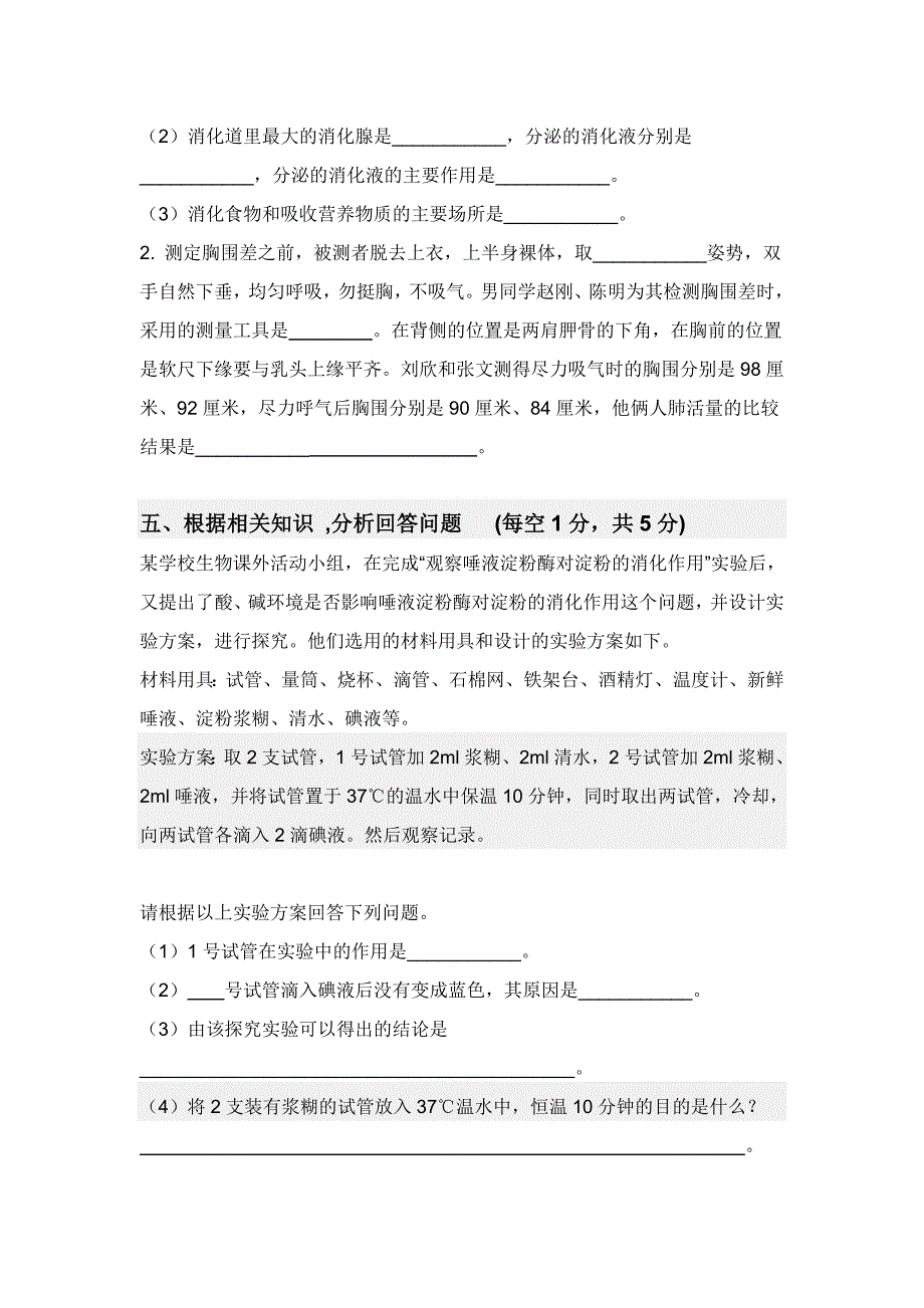 2011七年级下册生物期中试卷[1]_第5页