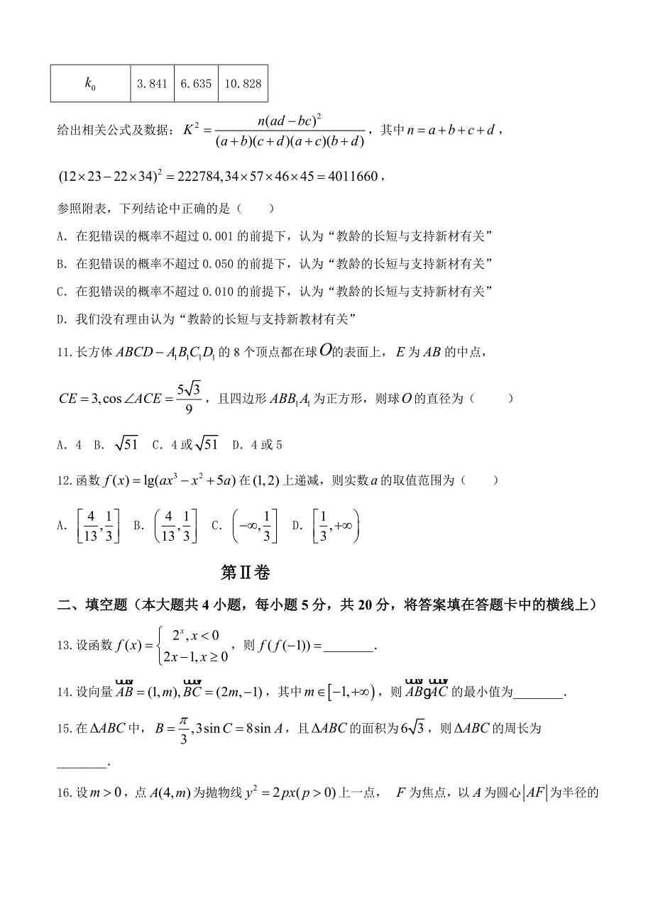 广西南宁市高三第一次模拟适应性测试考试数学文试卷含答案_第3页