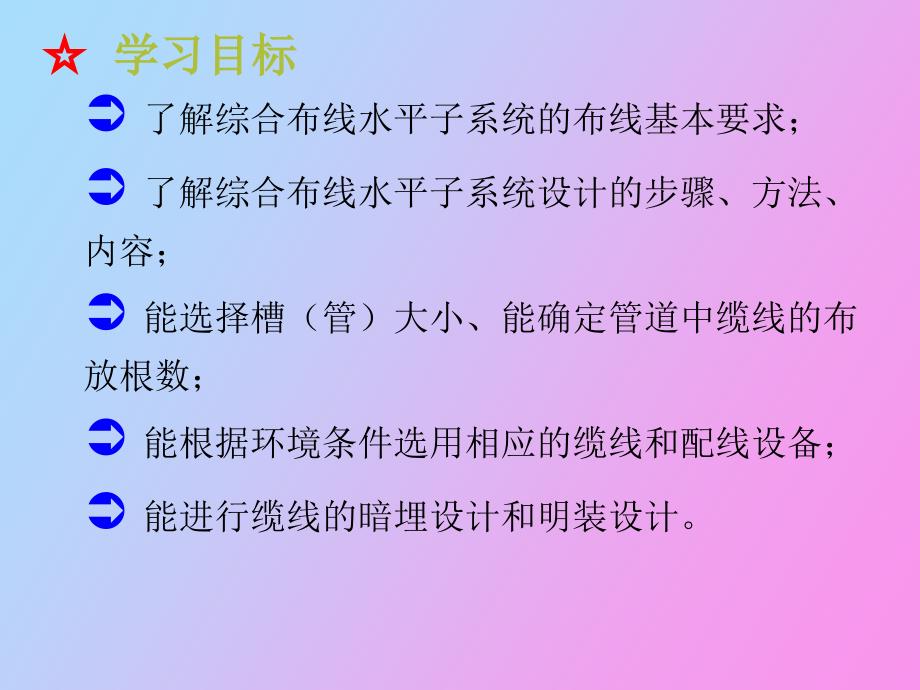 综合布线水平子系统和管理间子系统的设计_第2页