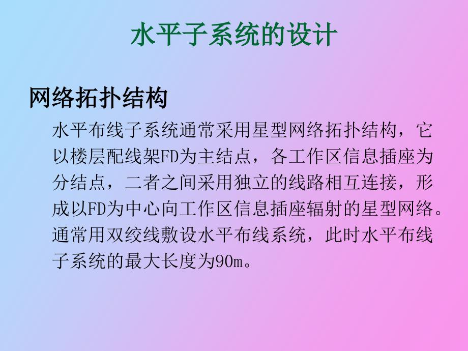 综合布线水平子系统和管理间子系统的设计_第3页