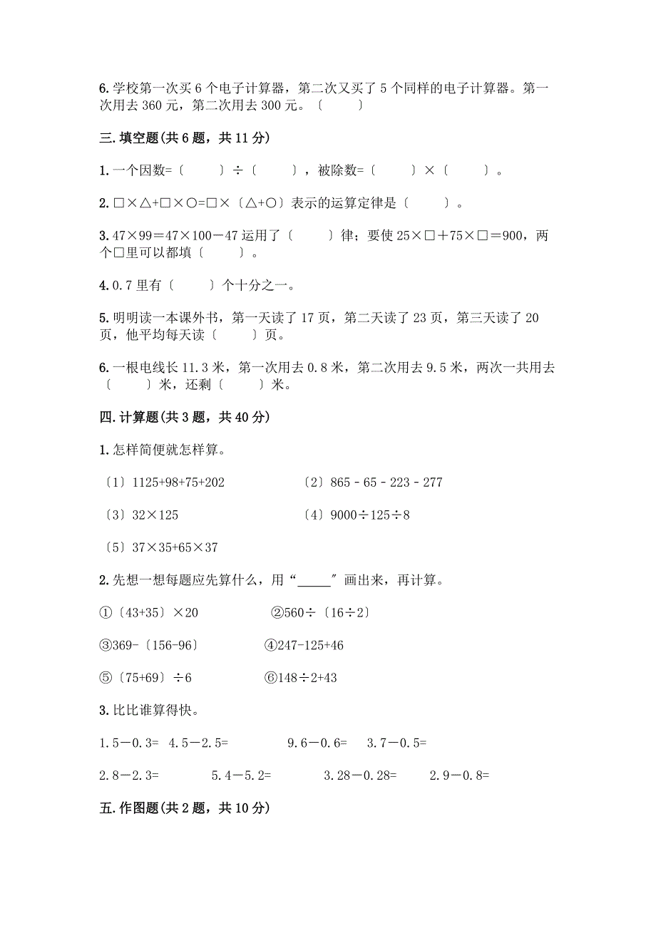 四年级下册数学期末测试卷附完整答案【精品】.docx_第2页