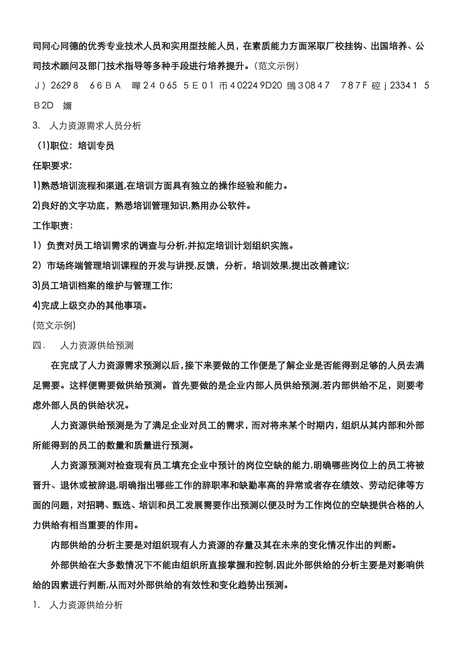 人力资源规划报告(模板)_第3页