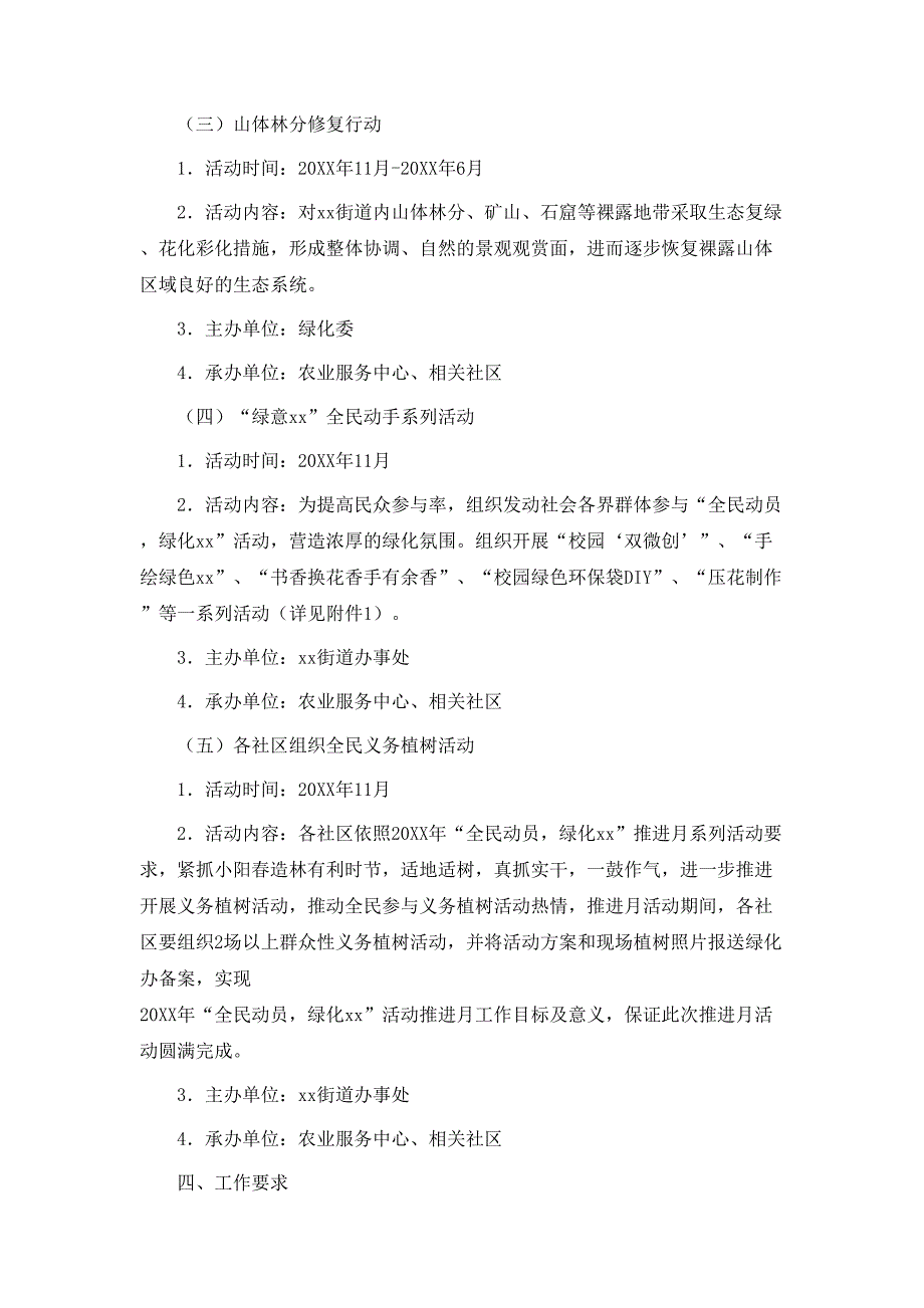 街道全民动员绿化活动推进月工作方案_第2页