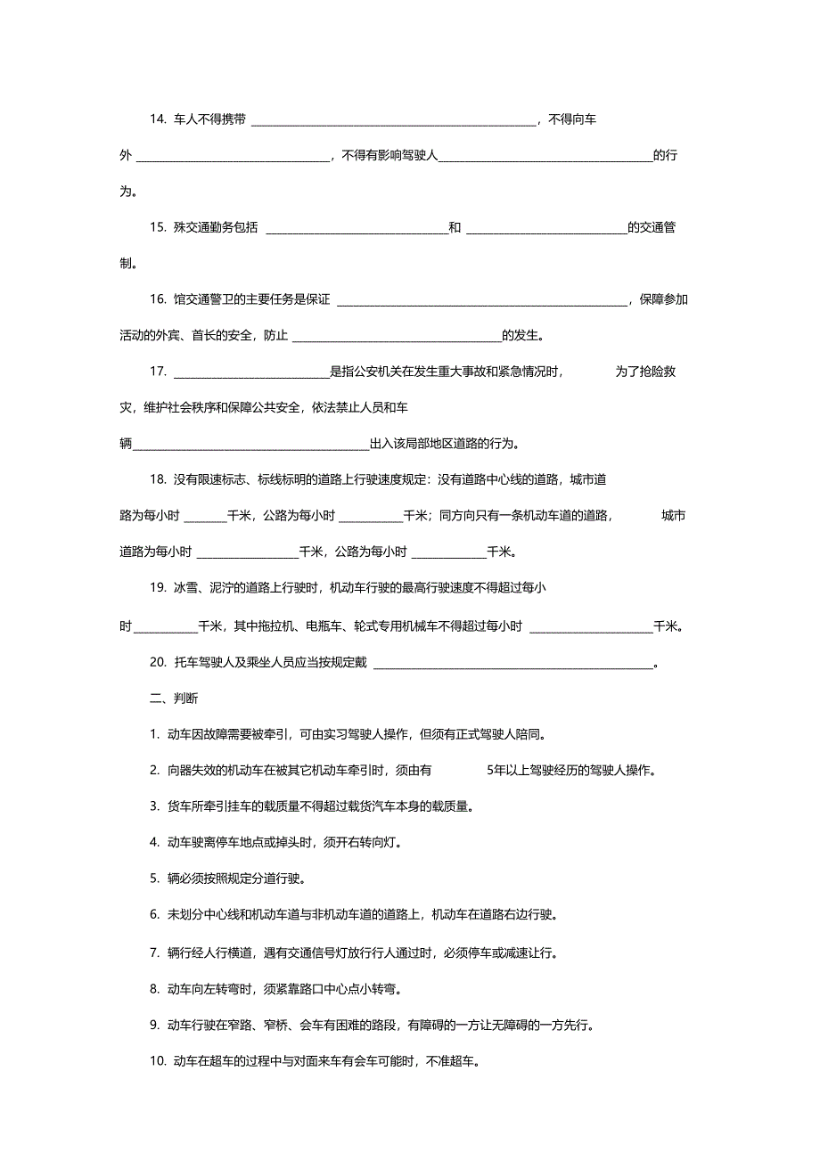 道路交通秩序管理习题及答案_第2页
