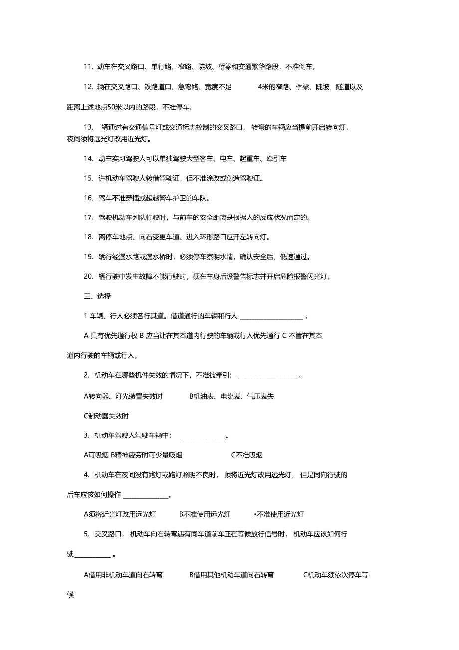 道路交通秩序管理习题及答案_第3页