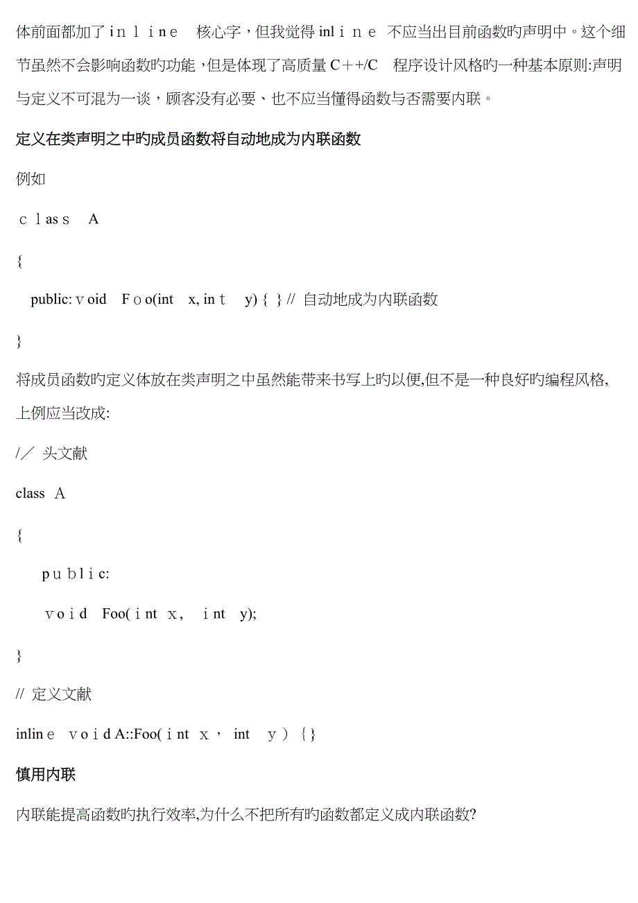 inline(内联)函数用法_第3页