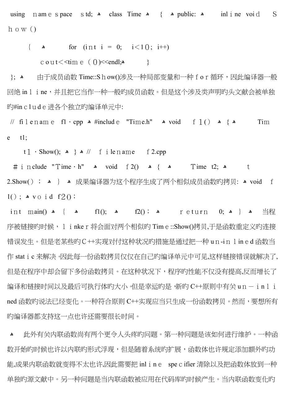 inline(内联)函数用法_第5页