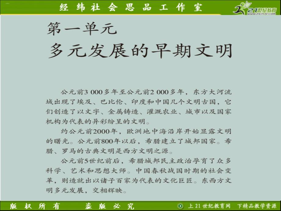 122诸侯争霸与社会变革课件_第1页