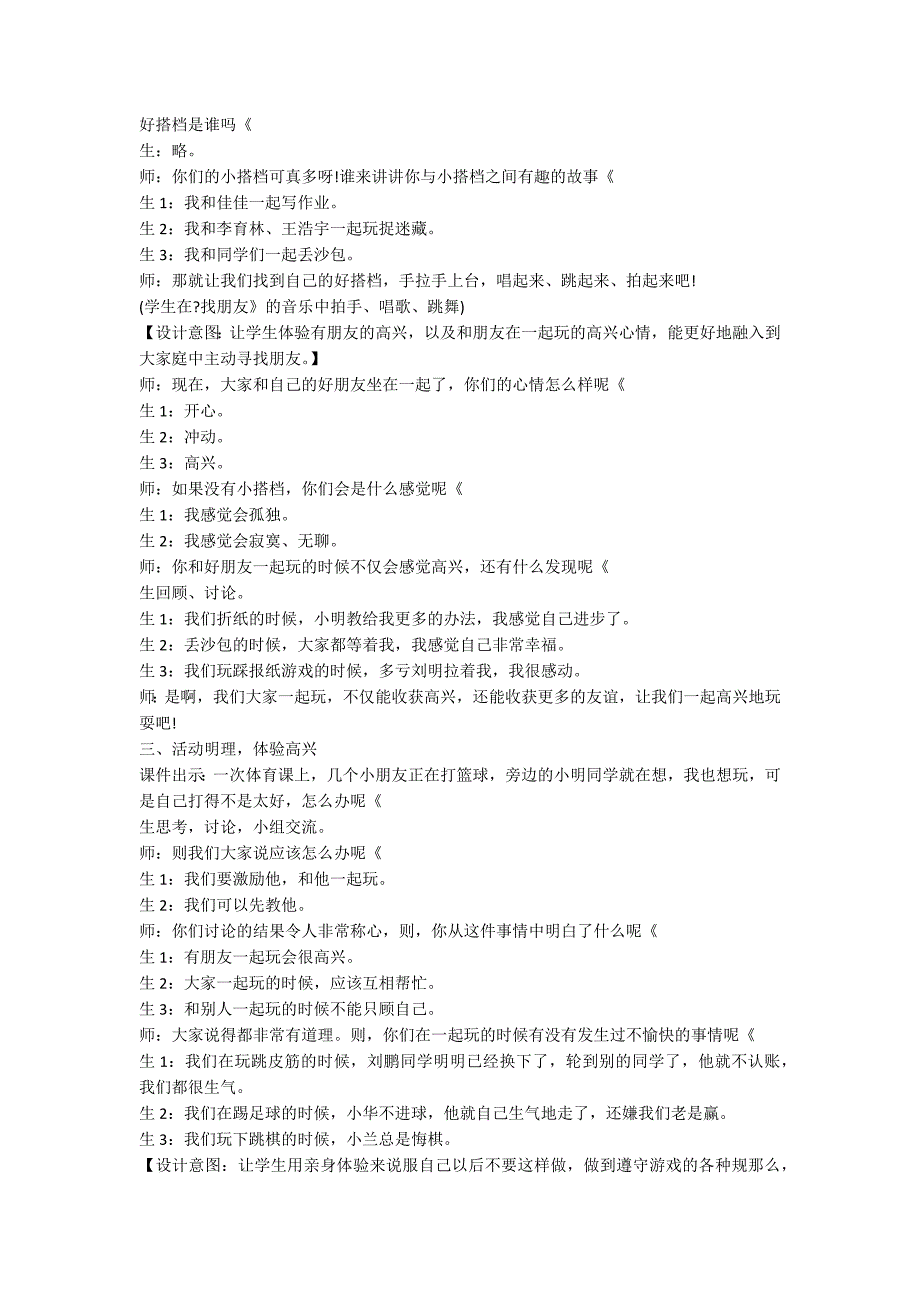 人教版语文一年级下册《想和你们一起玩》教案设计_第2页