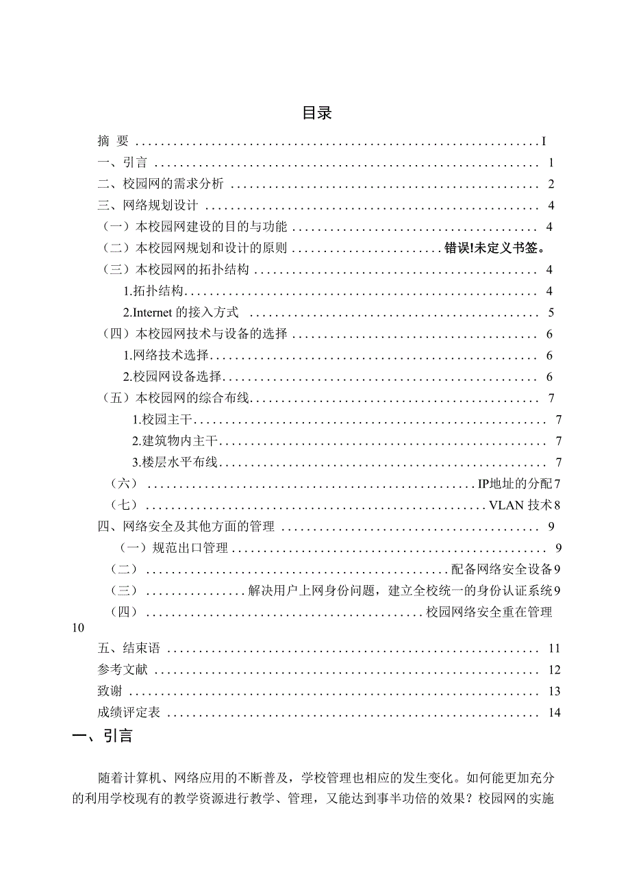 xx校园网规划设计方案_第3页