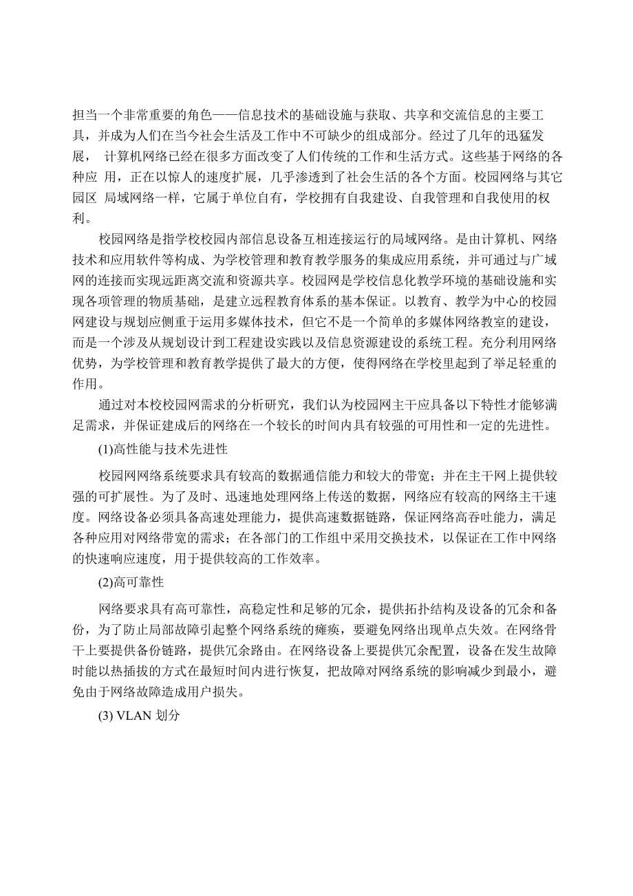 xx校园网规划设计方案_第5页