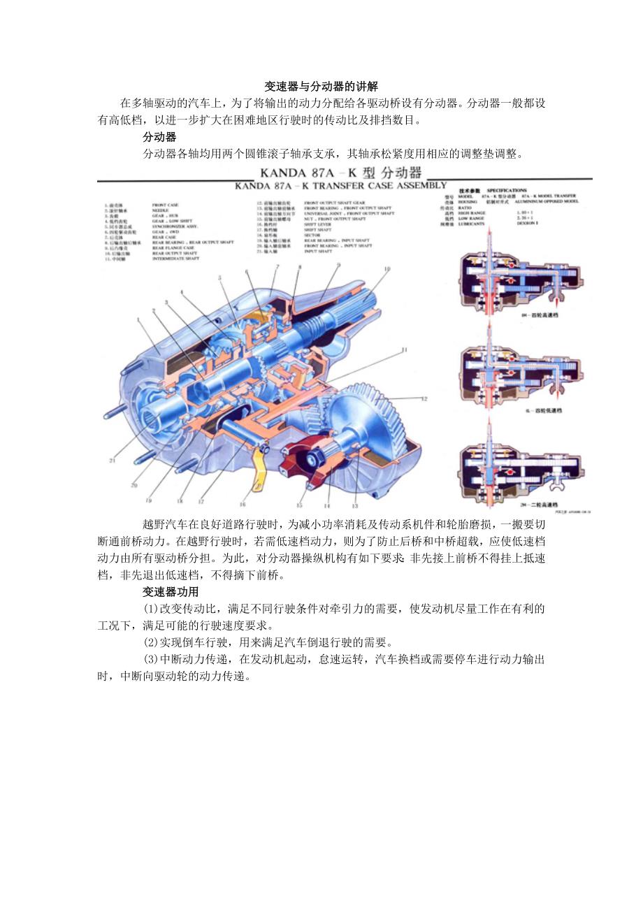 变速器与分动器的讲解(精品)_第1页