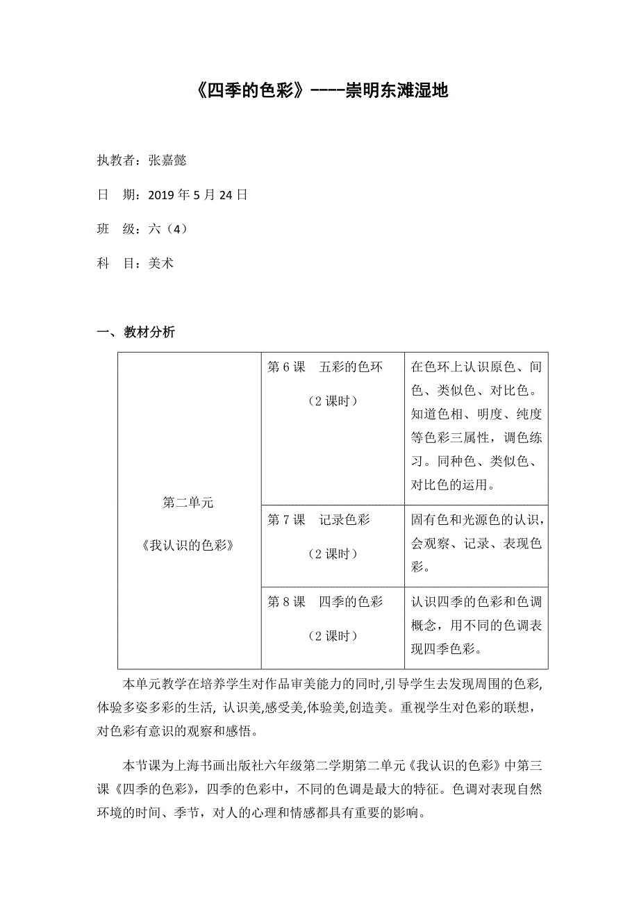 《四季的色彩》----崇明东滩湿地.docx_第1页