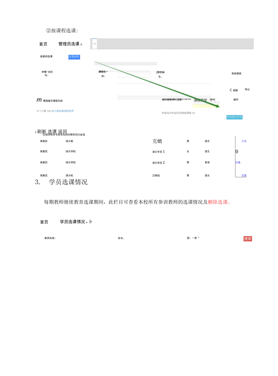 郴州市中小学教师管理与教师发展网校级管理员平台操作指引.docx_第3页