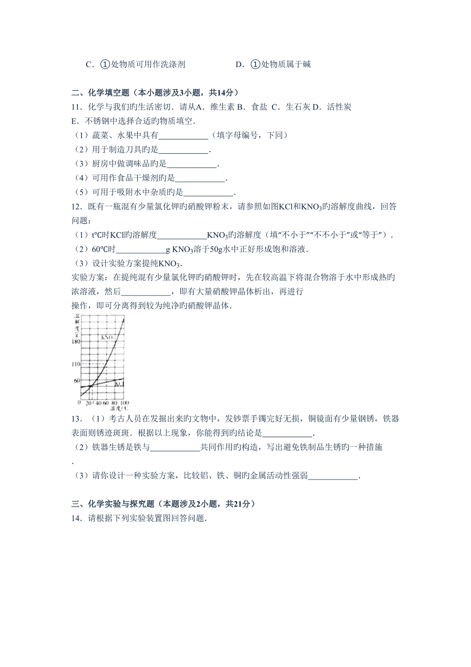 2022年度徐州市中考化学真题预测含答案_第3页