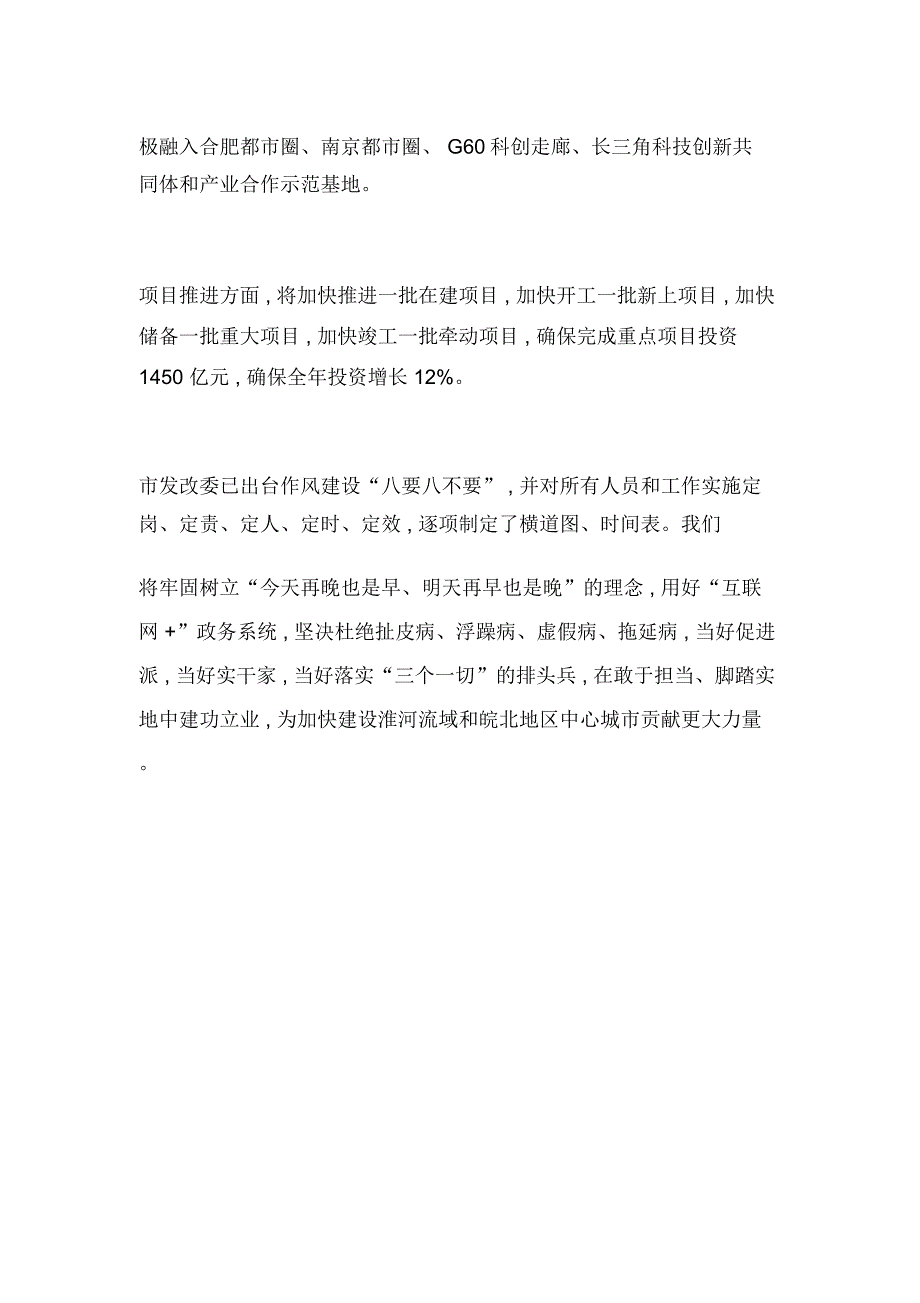 全市新时代新担当大讨论活动动员大会讲话稿_第2页