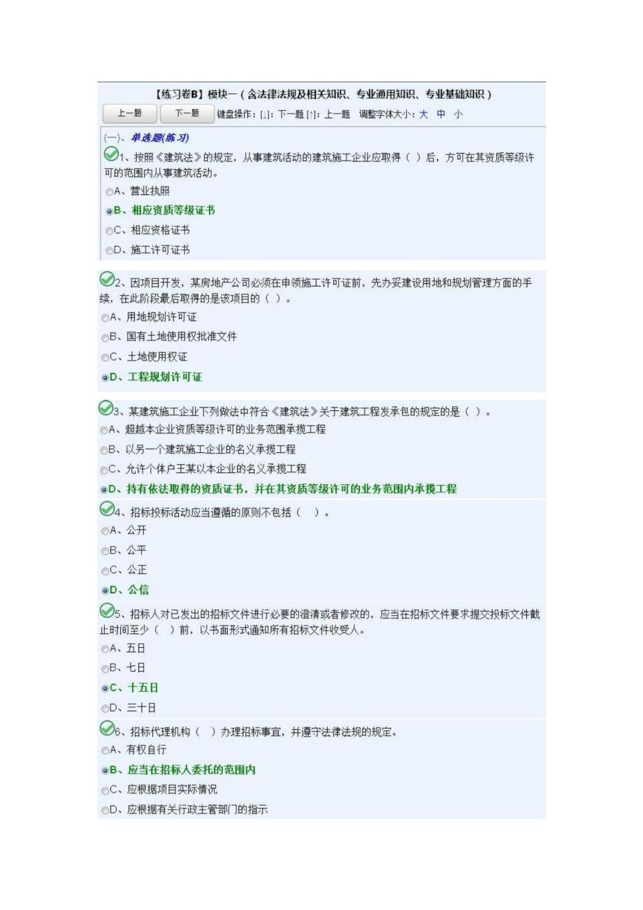 湖南九大员考试安全员B模块_第1页