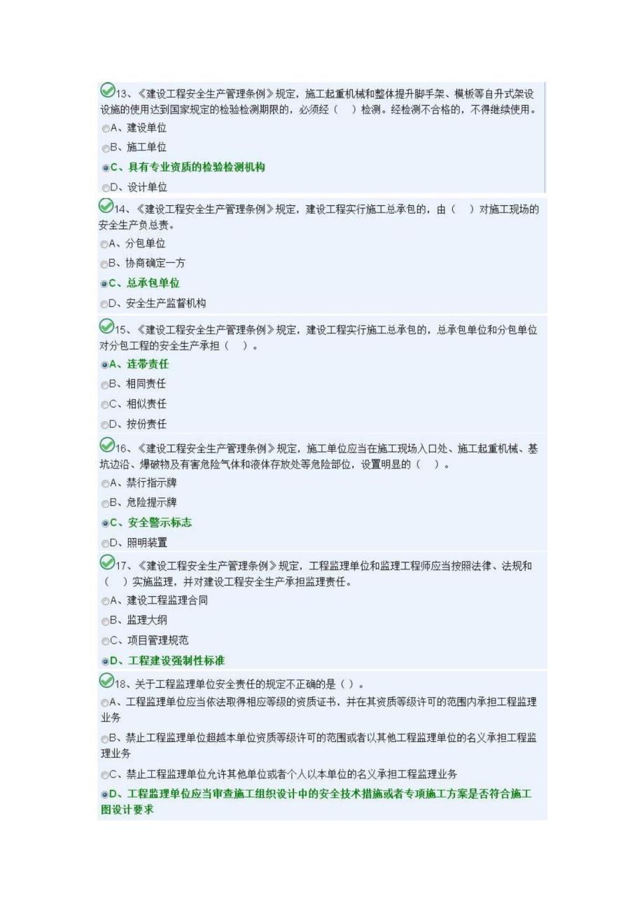 湖南九大员考试安全员B模块_第3页