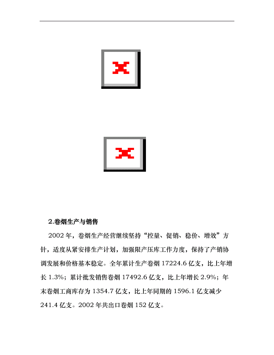 烟草行业报告(1)_第2页