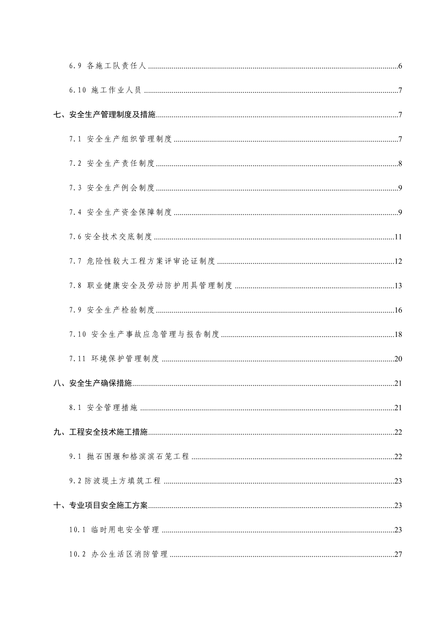 安全环保总体方案.doc_第2页