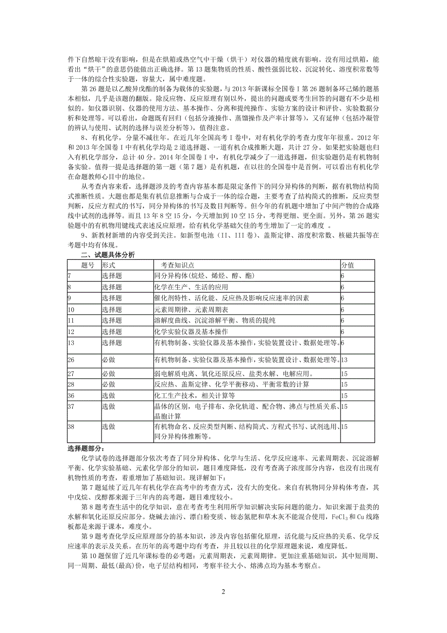 精准定位精细备考_第2页