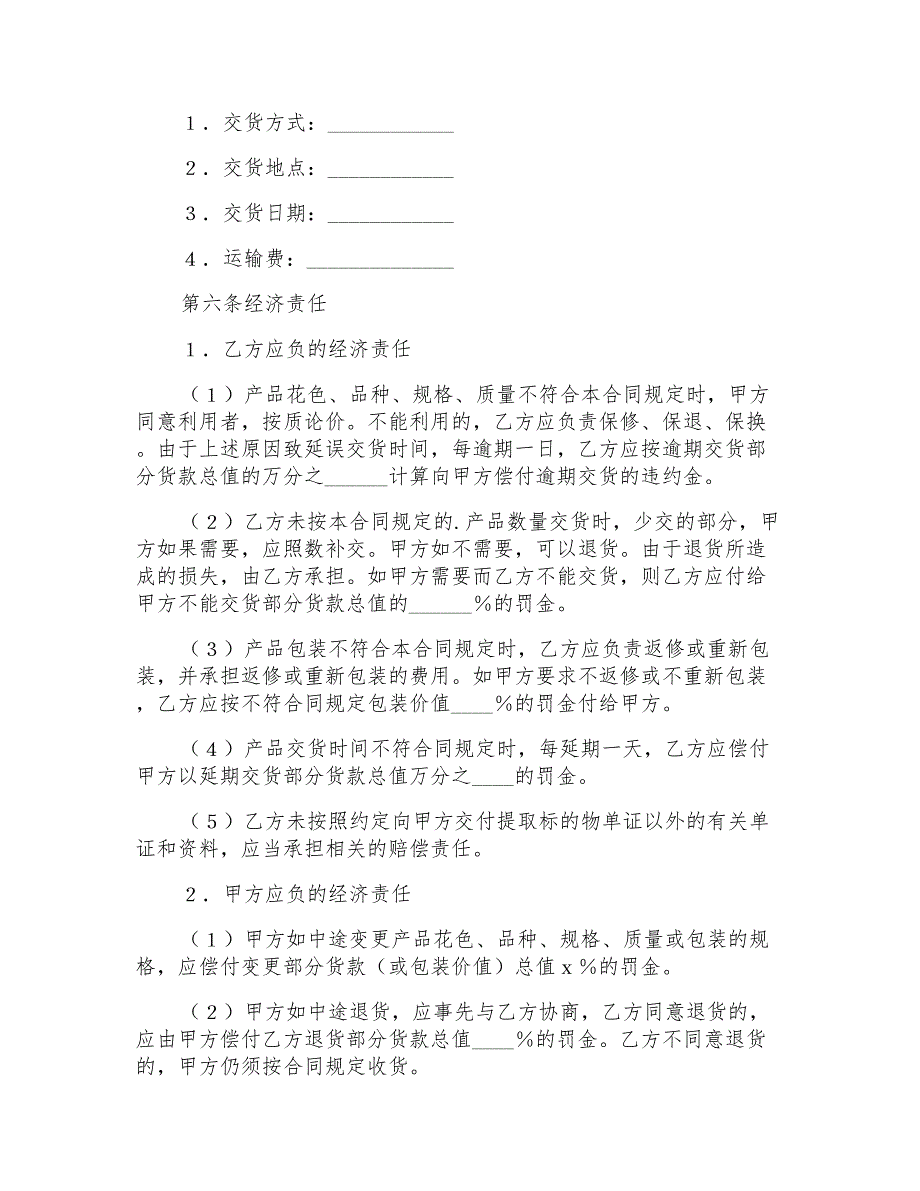 实用的购销合同汇编七篇_第3页