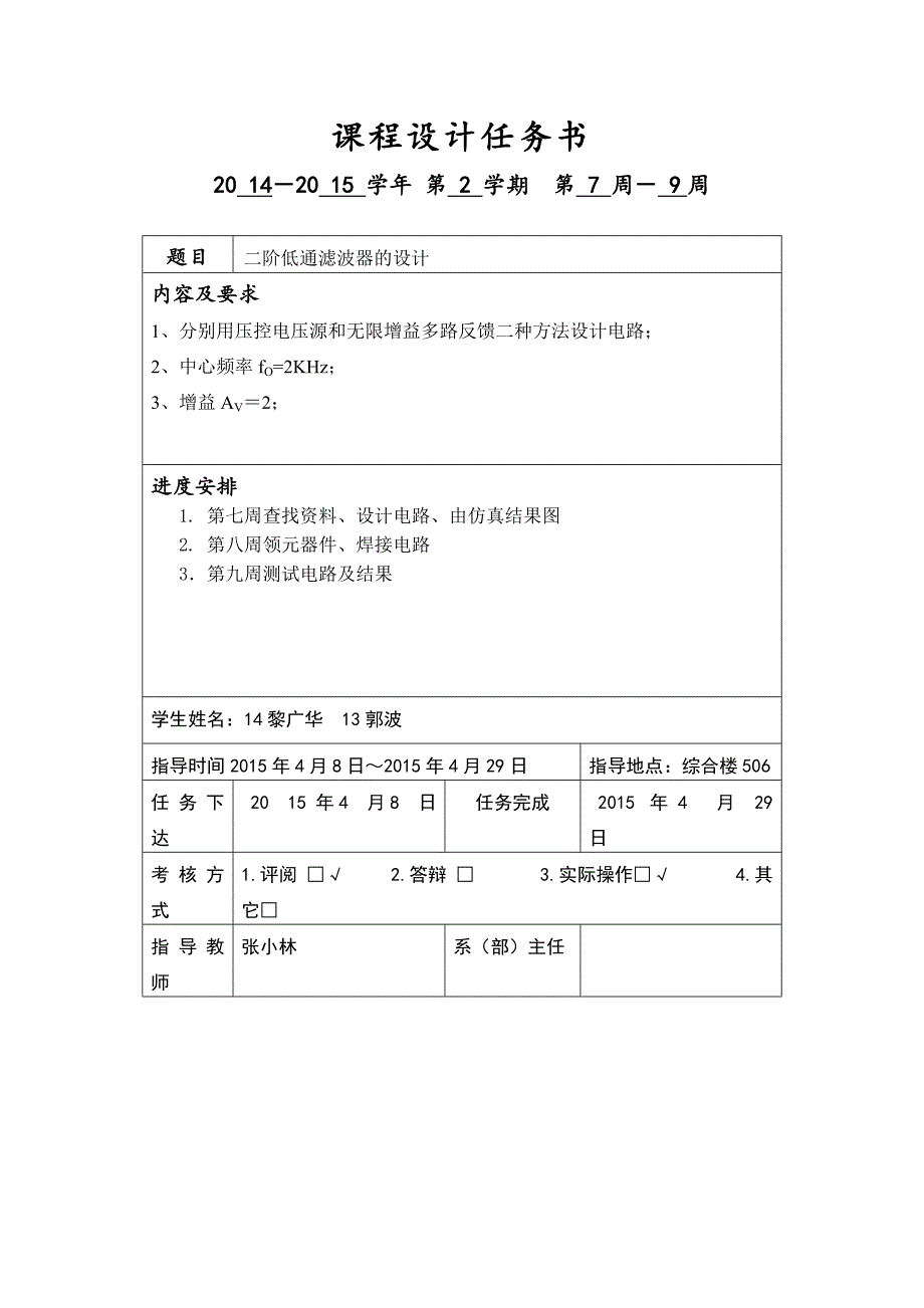 二阶低通滤波器课程设计报告_第2页