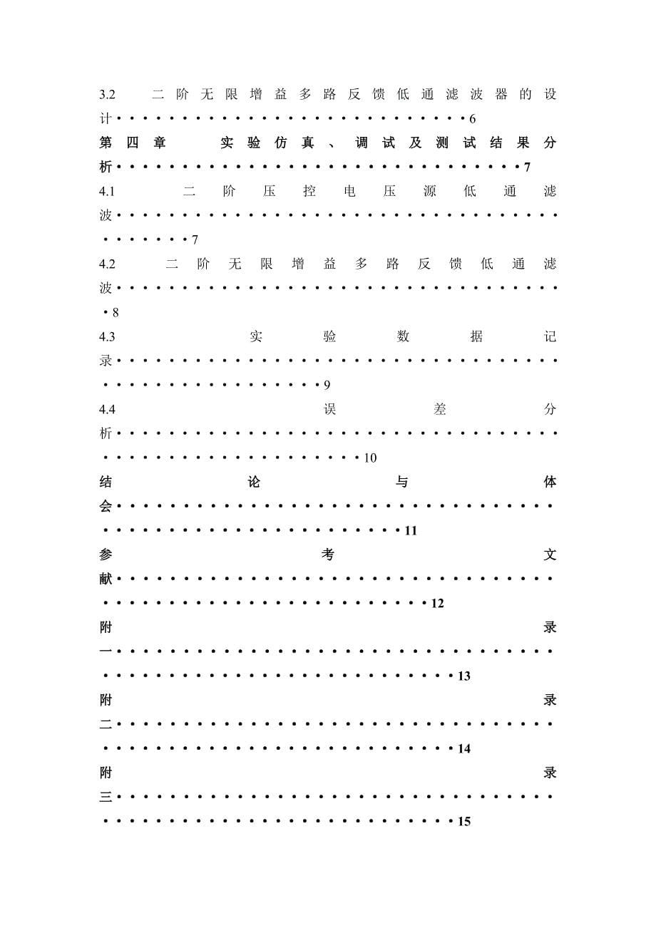 二阶低通滤波器课程设计报告_第5页