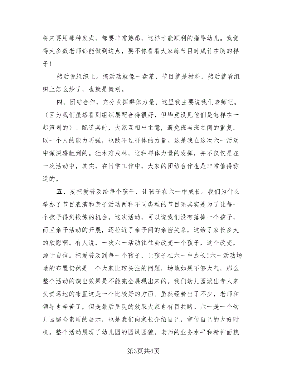 六一儿童节主题活动总结与反思（2篇）.doc_第3页