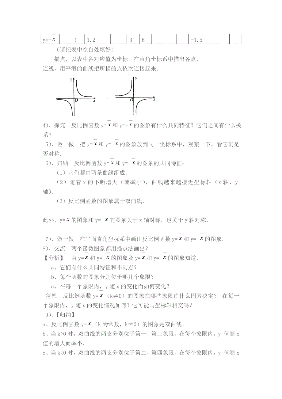 反比例函数的图像和性质的教学设计_第2页