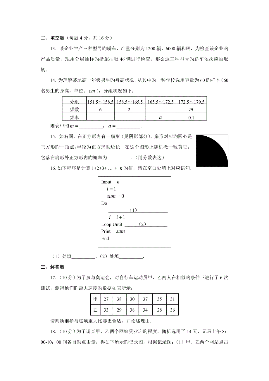 北师大版必修三水平测试题A数学模块测试北师大版_第3页