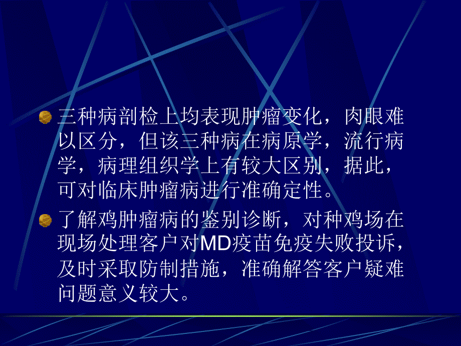 病的鸡肿瘤鉴别诊断_第3页