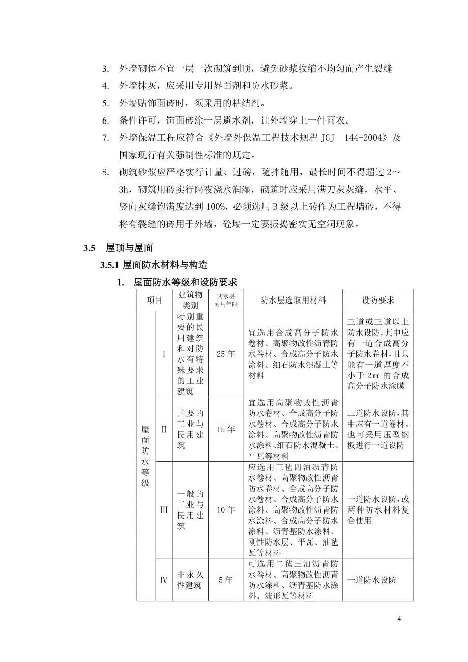 防渗漏监理细则.doc_第5页