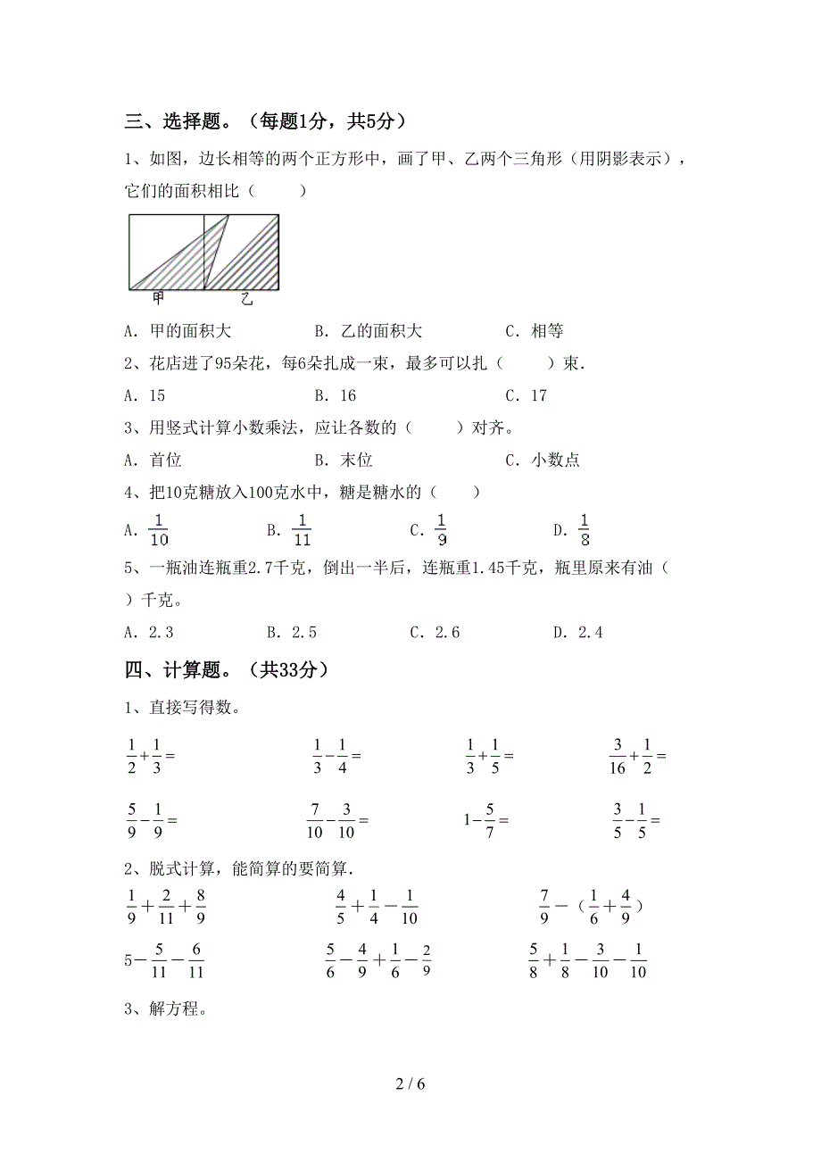 部编人教版五年级数学下册期末考试卷(完整版).doc_第2页