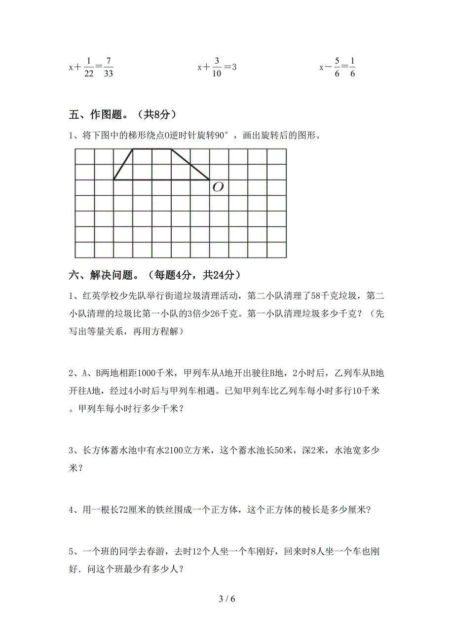 部编人教版五年级数学下册期末考试卷(完整版).doc_第3页