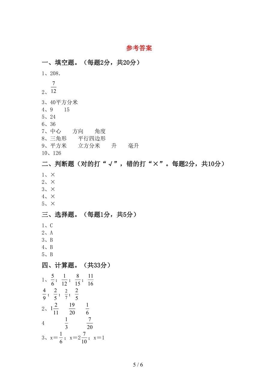 部编人教版五年级数学下册期末考试卷(完整版).doc_第5页