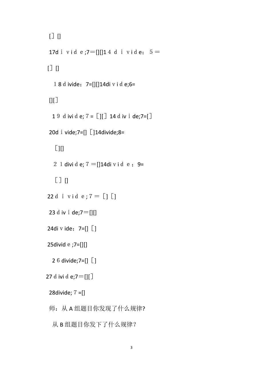 有余数的除法4_第3页