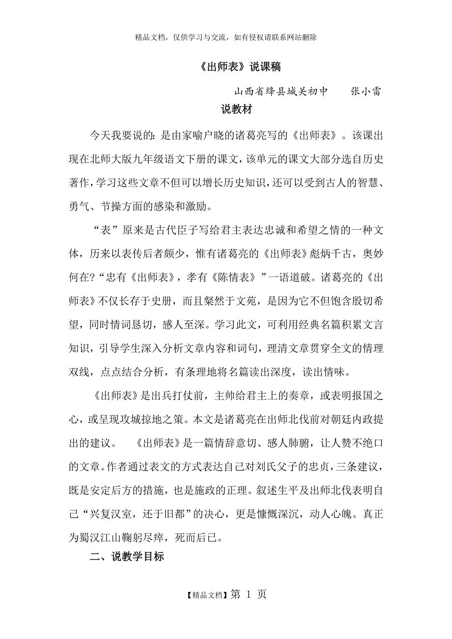 《出师表》获奖说课稿_第1页