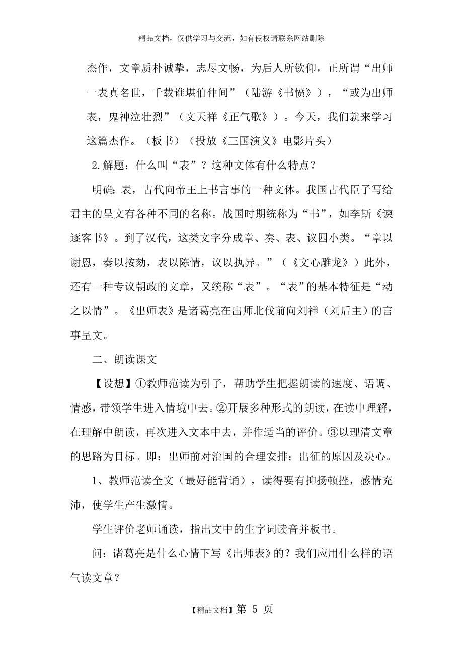 《出师表》获奖说课稿_第5页