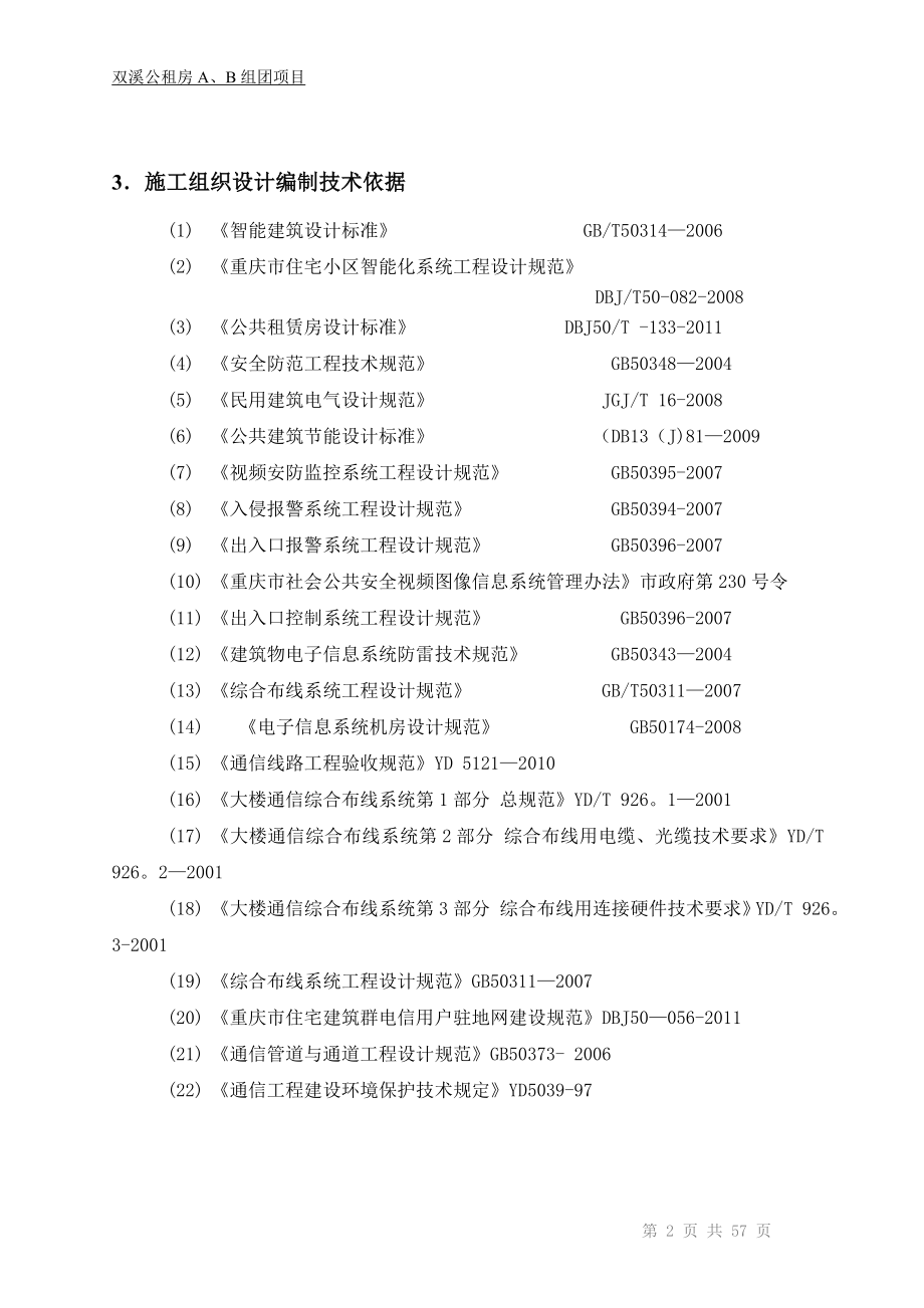 智能化施工组织设计方案.doc_第3页