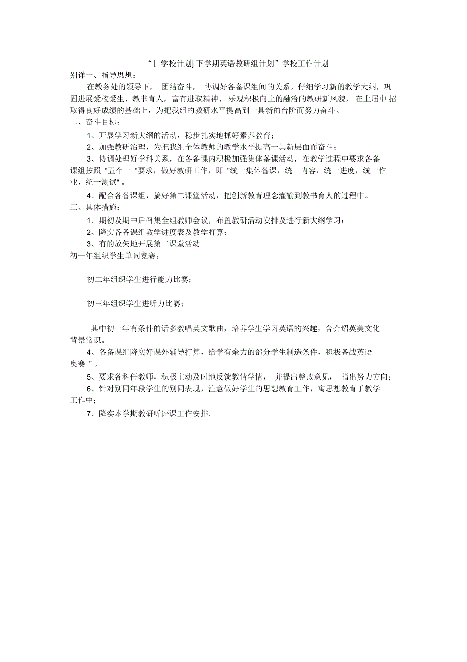 在化学教研室教研会上的发言提纲_第2页