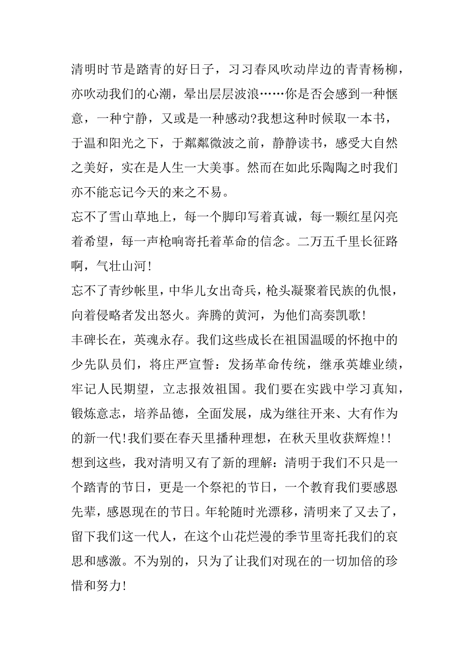 2023年年度最新清明节缅怀烈士优秀演讲稿（完整）_第3页