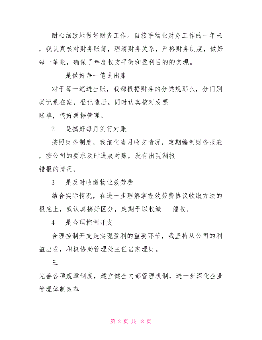 2022物业公司年终个人工作总结5篇范文_第2页