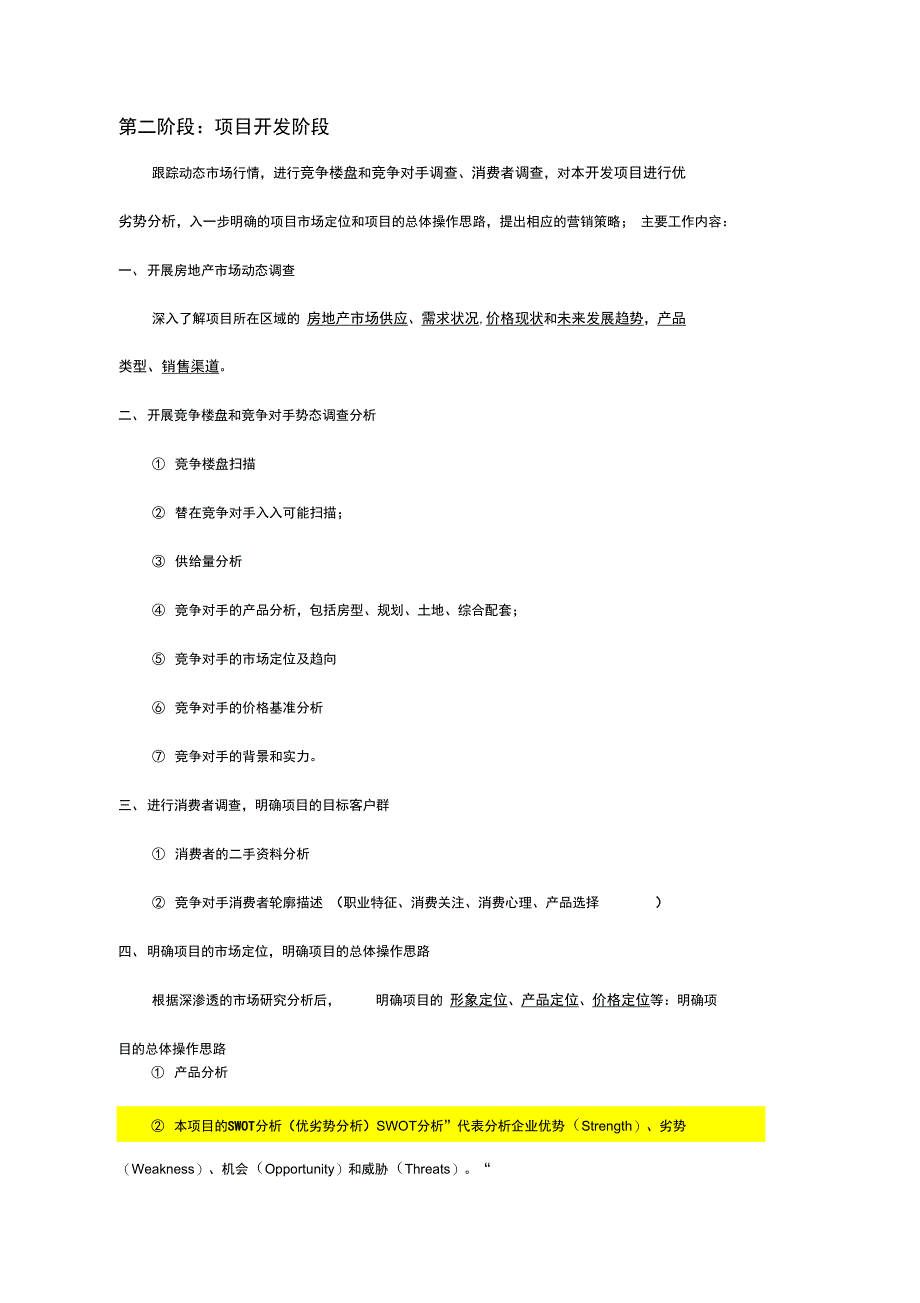 房地产营销策划基本流程复习进程_第2页