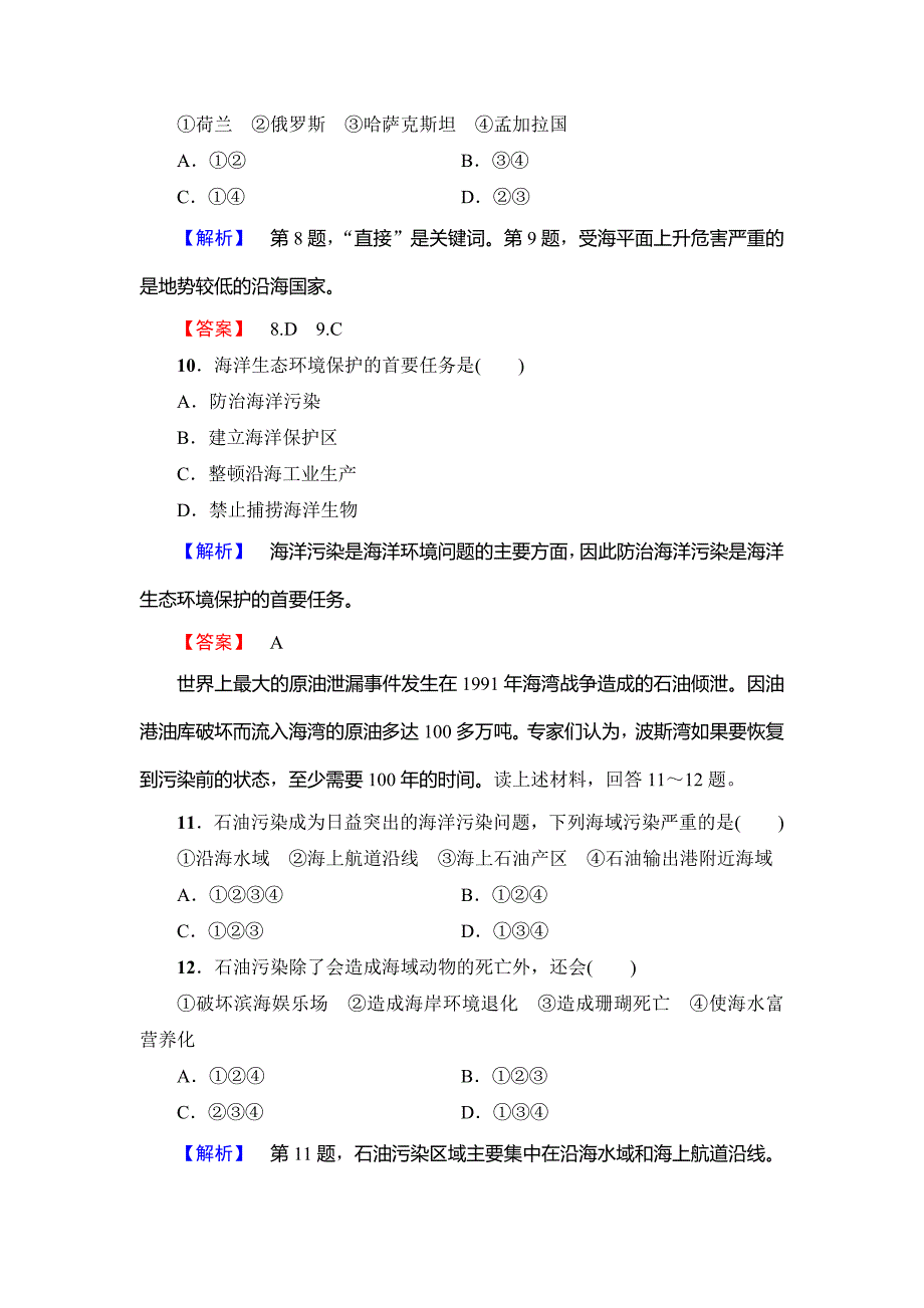 高中地理鲁教版选修2模块综合测评 Word版含解析_第4页