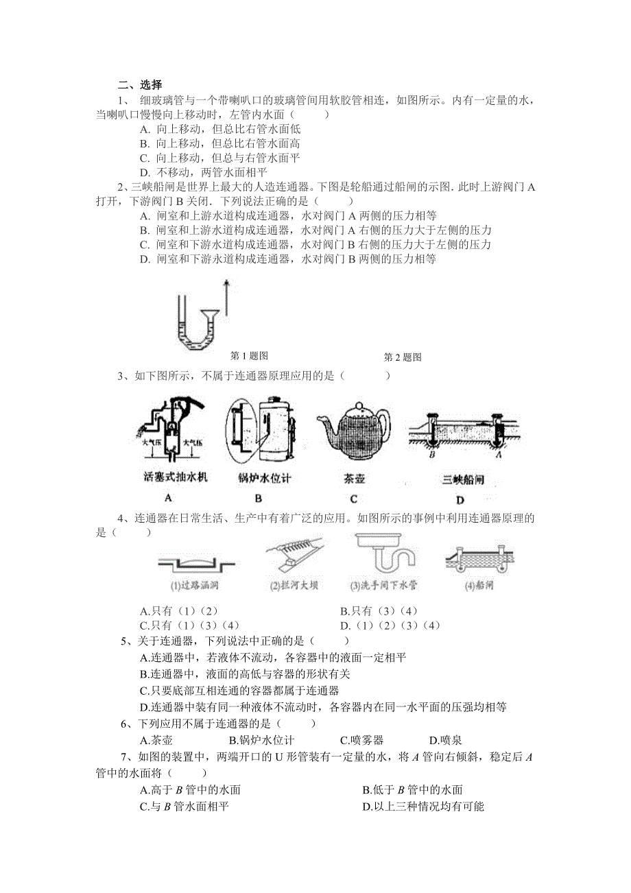 有关连通器训练题_第2页